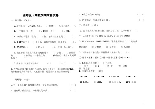 人教版四级下册数学期末试卷共7套