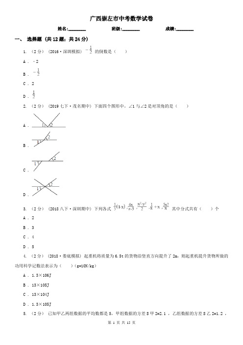 广西崇左市中考数学试卷