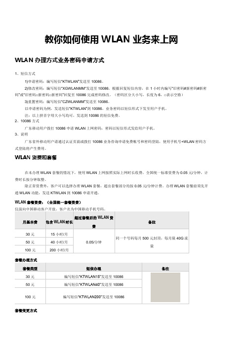 wlan使用方法及业务介绍