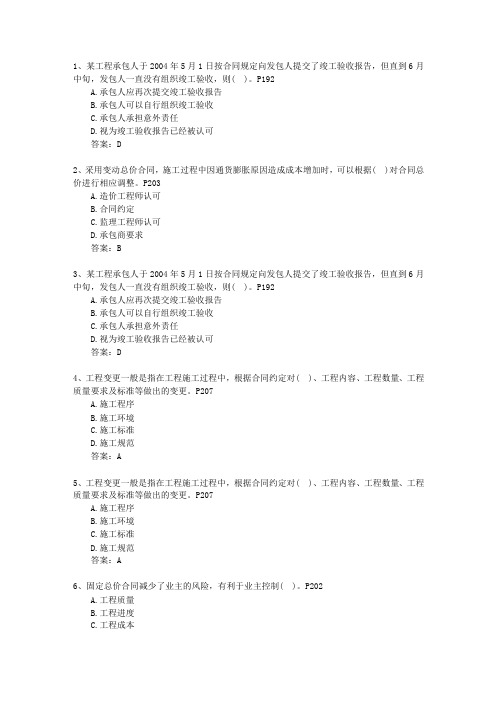 2015一级青海省建造师《法律法规》试题及答案