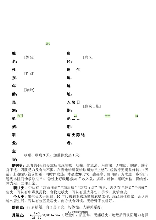 急性上呼吸道感染病历