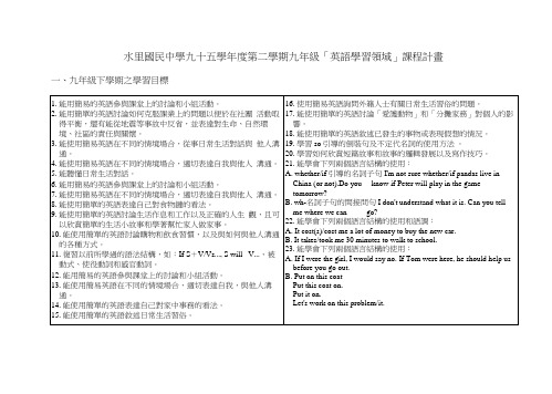 水里国民中学九十五学年度第二学期九年级英语学习领...