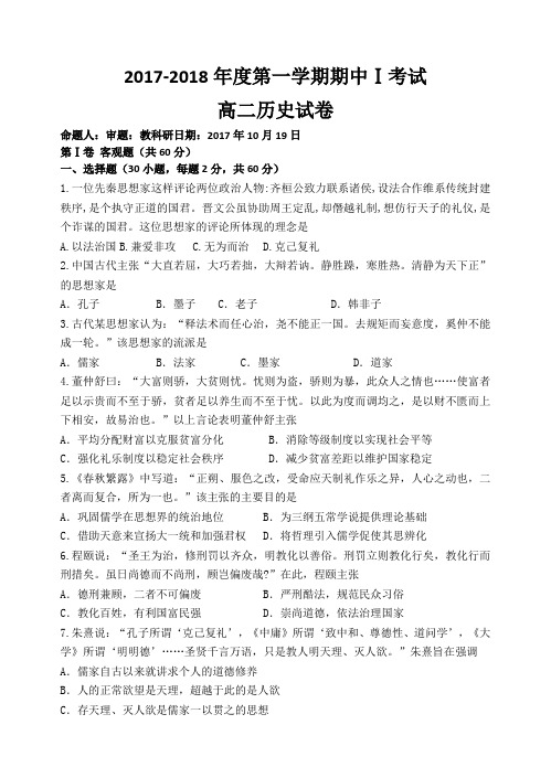 内蒙古包头市三十三中2017-2018学年高二上学期期中历史试卷