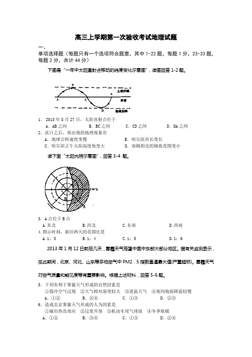 辽宁省大连市育明高级中学2014届高三上学期第一次验收考试地理试题 Word版含答案