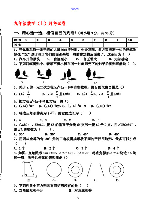 九年级数学第一次月考试题北师大版