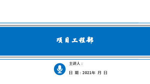 【PPT模板】-悬挑卸料平台(1)