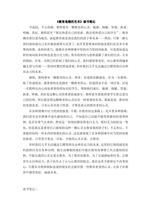 《教育是慢的艺术》读书笔记