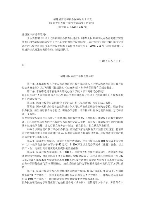 福建省民办技工学校设置标准