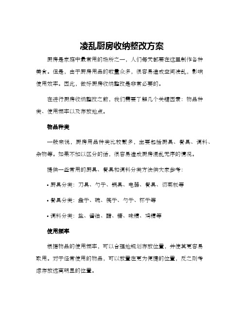 凌乱厨房收纳整改方案