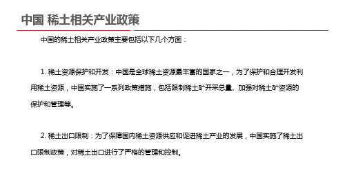 中国 稀土相关产业政策