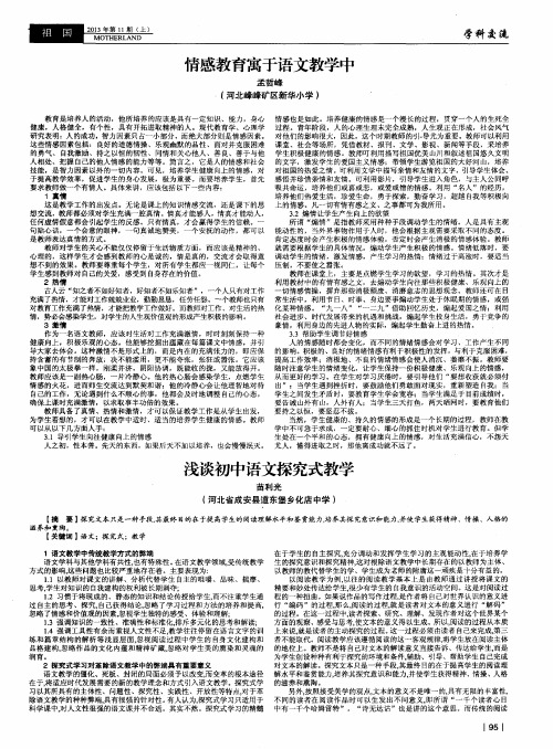 情感教育寓于语文教学中