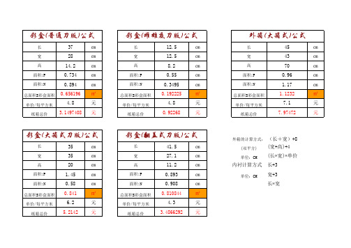 彩盒-外箱计算方法(10.19)正确