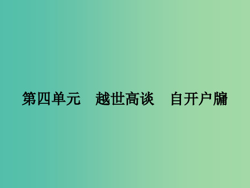 高中语文 4.10 论修身课件 语文版必修5