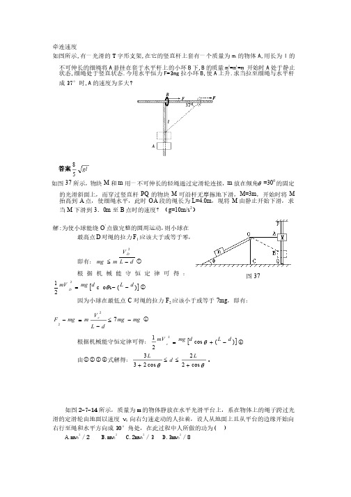 牵连速度——精选推荐