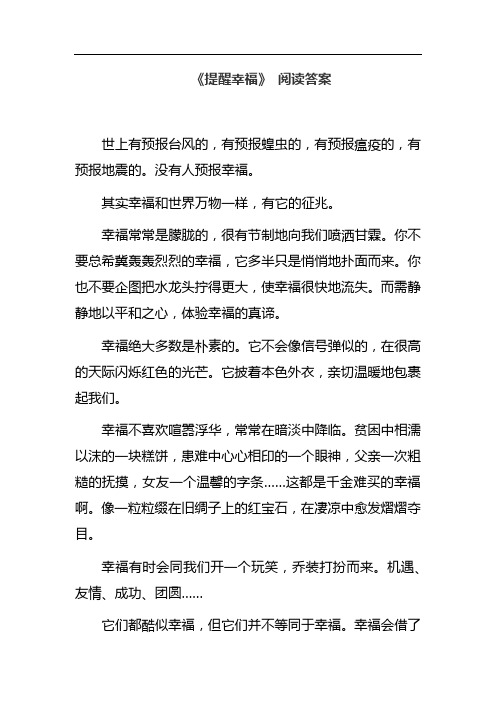 《提醒幸福》 阅读答案