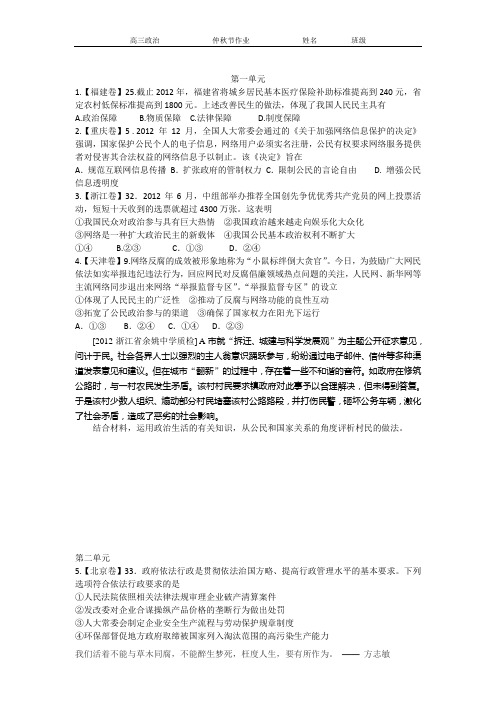 政治生活1-3单元