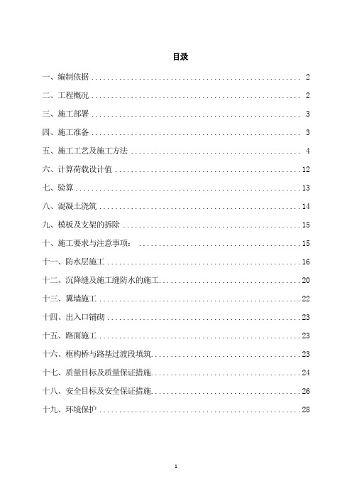 框构桥施工方案平齐