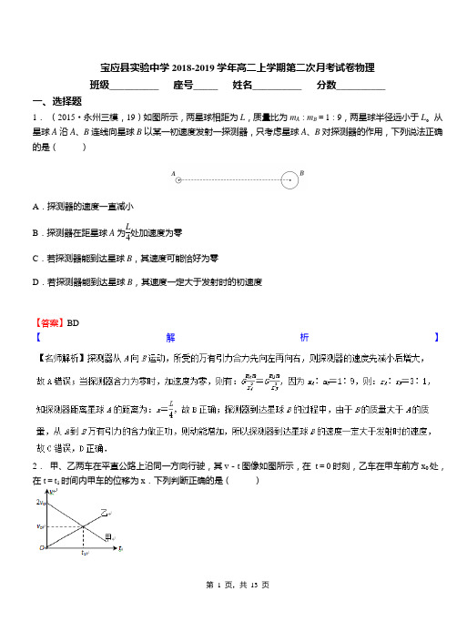 宝应县实验中学2018-2019学年高二上学期第二次月考试卷物理