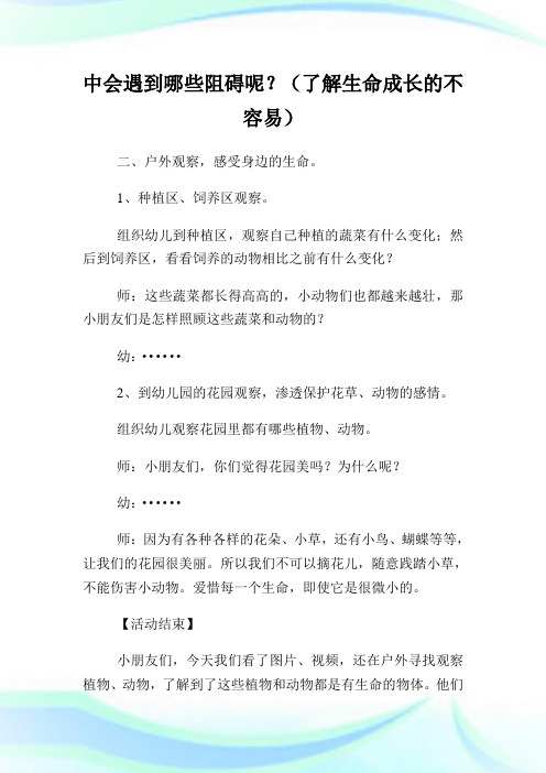 认识生命中班幼儿生命教育教案(2)完整篇.doc