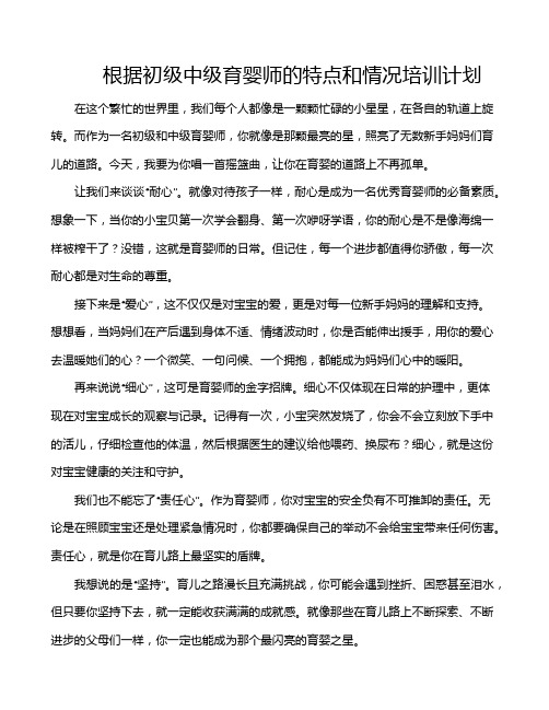 根据初级中级育婴师的特点和情况培训计划