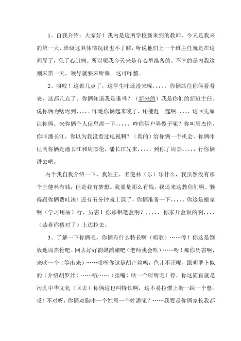 单口相声《自我介绍》