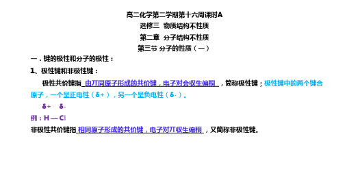 2.3分子的性质(一)-天津市第一中学人教版高中化学选修三课件