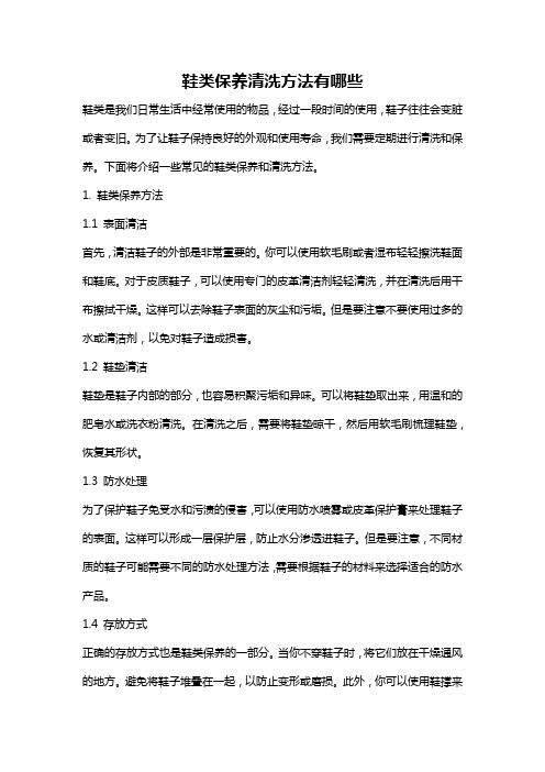 鞋类保养清洗方法有哪些