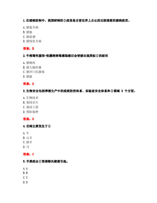 四川农业大学20年12月《动物传染病学(本科)》作业考核-答案