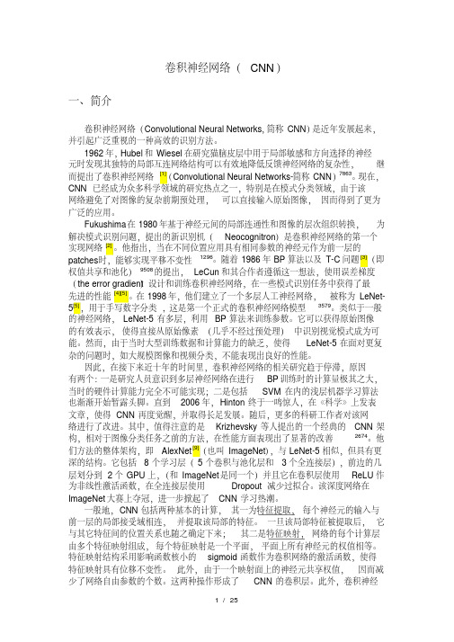 卷积神经网络CNN