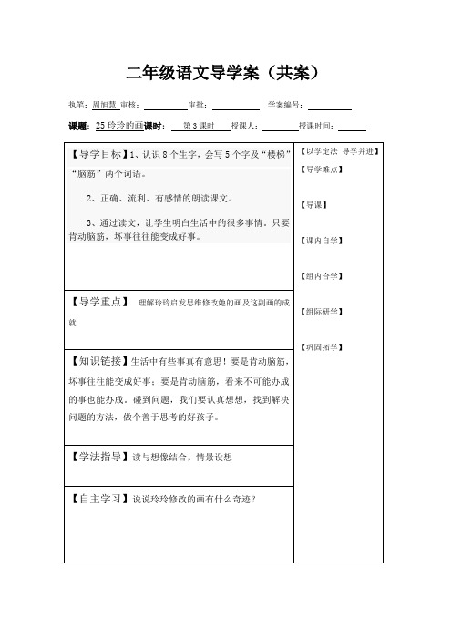 二年级语文25课第3课时导学案