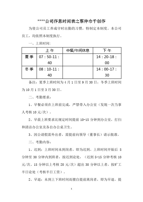 公司作息时间表