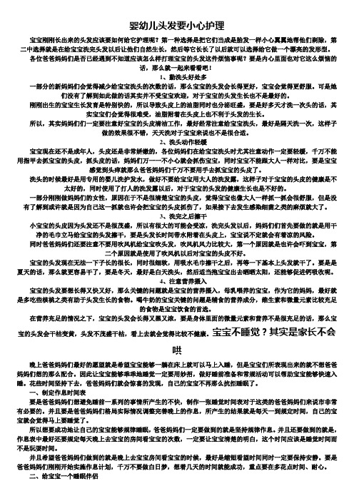 婴儿保健护理知识:婴幼儿头发要小心护理