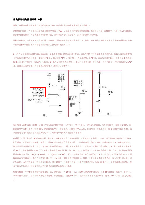 集电极开路与漏极开路 推挽