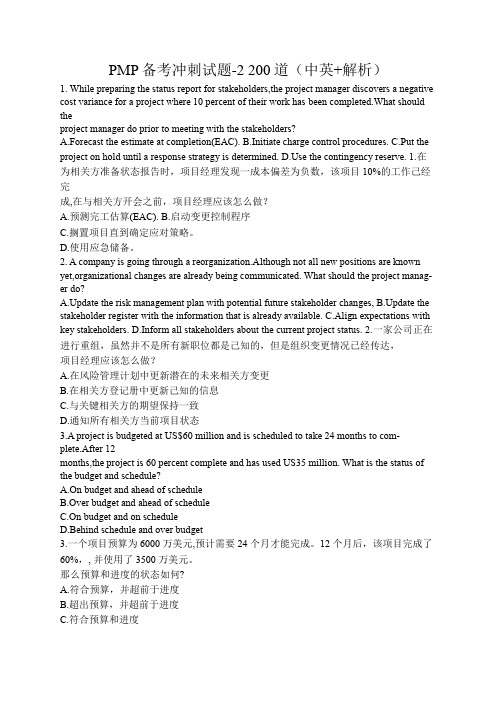 2020 PMP备考冲刺试题-2 200道(中英+解析)