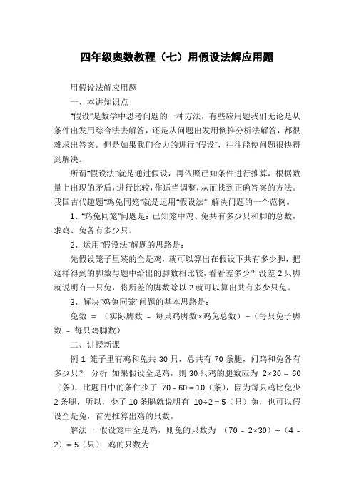 四年级奥数教程(七)用假设法解应用题