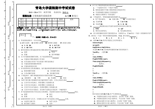 计算机操作系统原理期中考试试卷