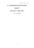 区人民医院集团管理信息系统项目前期咨询