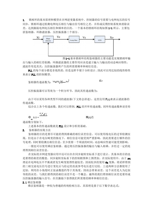 锁相环的基本原理和模型