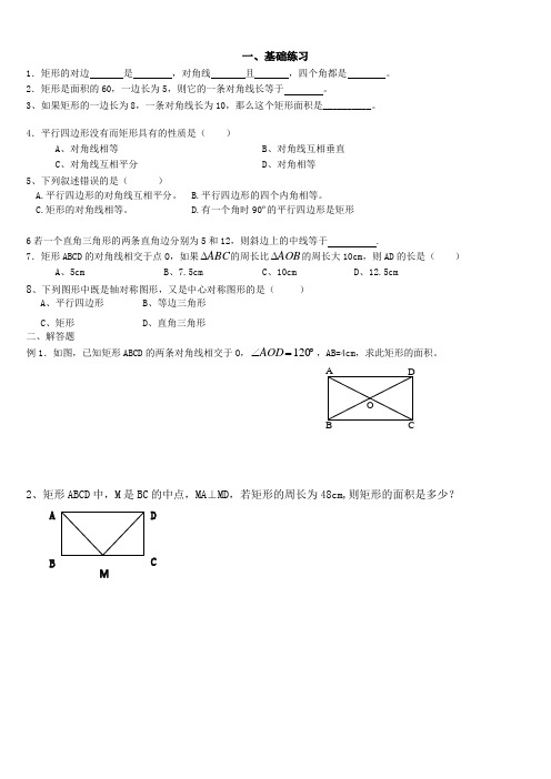 矩形的性质与判定习题课  性质判定测试