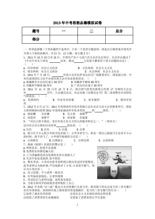 2013年中考思想品德模拟试卷