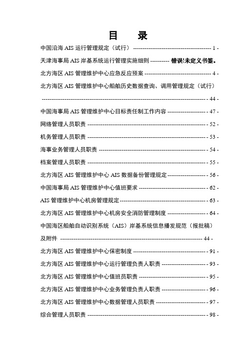 ais管理制度汇编资料
