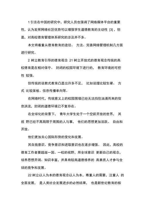 国内外网络环境下高校德育论文.docx