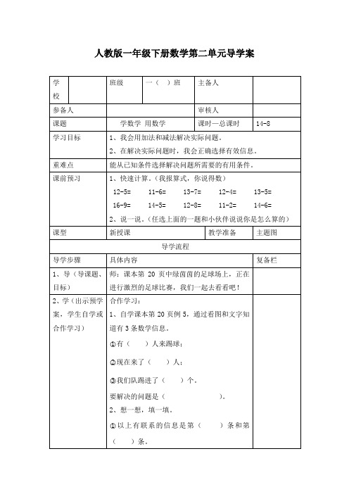 最新人教版小学数学一年级下册第8课时学数学用数学(一)导学案