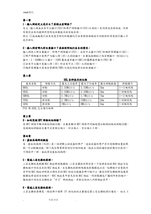 宽带接入技术期末复习题