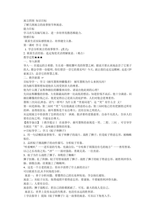 部编人教版初中语文七年级上册《24寓言四则:穿井得一人》优质课教案_0