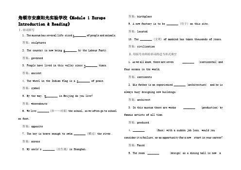 高中英语 1.1《Module 1 Europe Introduction