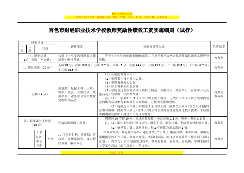 百色财校教师绩效考核实施细则