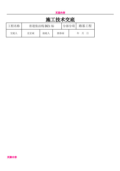 DZ1施工技术交底