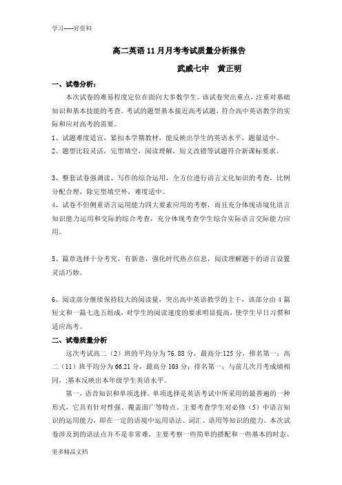 高一英语考试质量分析报告汇编