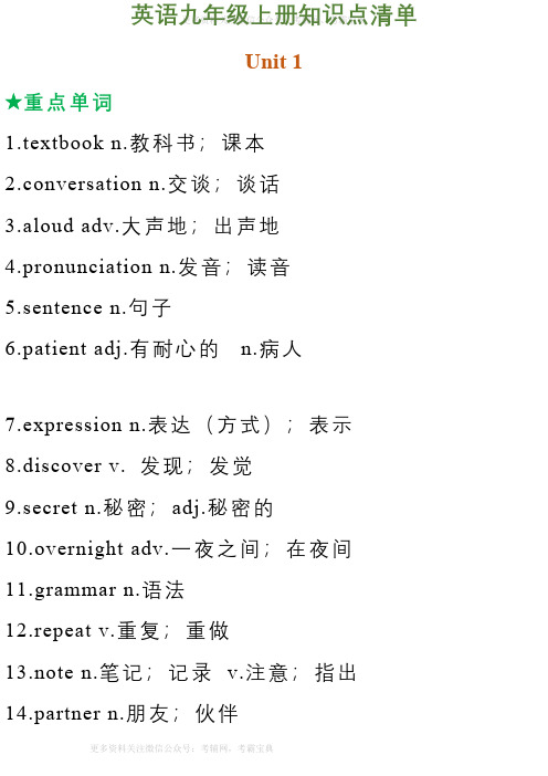 WM_初中英语九年级上册知识点清单